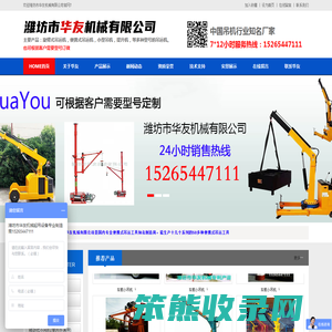 潍坊市华友机械有限公司