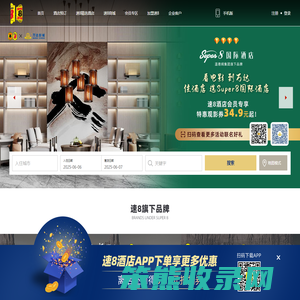 速伯艾特(北京)国际酒店管理有限公司