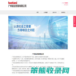 广州岩谷貿易有限公司