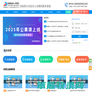 福建省人才培训测评中心,福建省专业技术人员继续教育培训平台