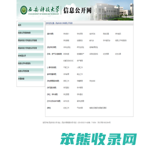 西安科技大学信息公开网