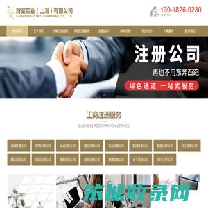 财室实业（上海）有限公司