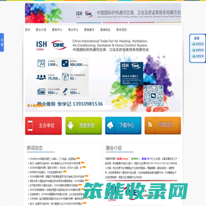2026ISH北京国际供热展览会