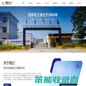 乐平市佳宏化工有限公司【官网】