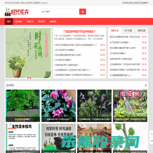 时代花卉网