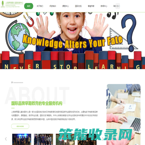 上海常青藤儿童发展中心