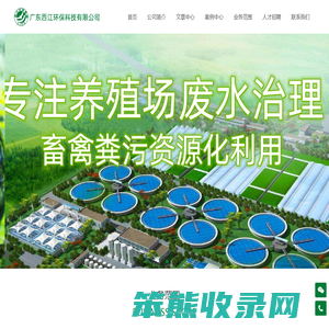 广东西江环保科技有限公司