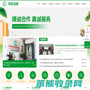 河北洁源安评环保咨询有限公司