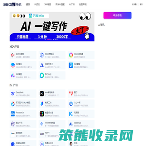 360AI导航