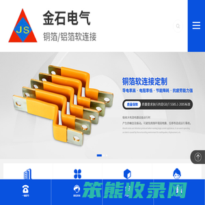 东莞市金石电气科技有限公司