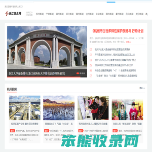 浙江网