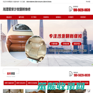 湘潭沙发翻新维修