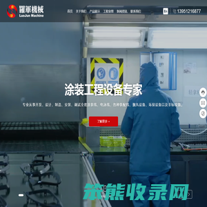 常州市罗军机械设备有限公司