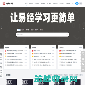 太极之巅易经网