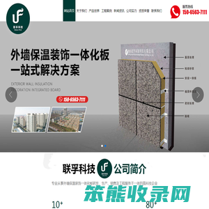 潍坊联孚环保科技有限公司,多彩水包砂保温装饰一体化板,保温装饰一体板,挤塑板