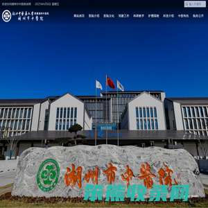 湖州市中医院