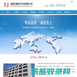 威海台基电子科技有限公司