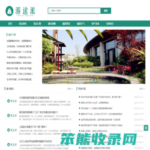 旅游跟团旅途攻略