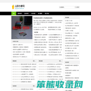 山肤水豢网