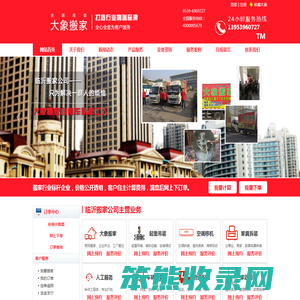 临沂搬家公司,临沂搬家