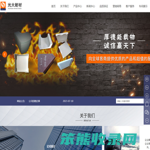 河南省登封市光大耐火材料有限公司