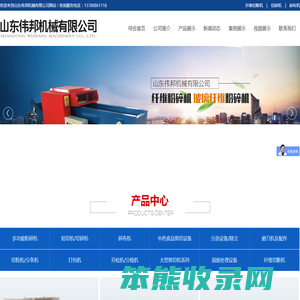 山东伟邦机械有限公司生产碎布机