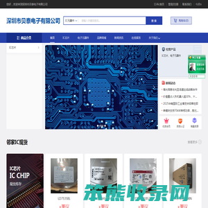 深圳市贝泰电子有限公司
