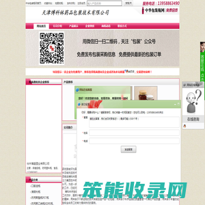 天津博科林药品包装技术有限公司首页