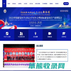 2022中国康复医学会综合学术年会暨国际康复医疗产业博览会