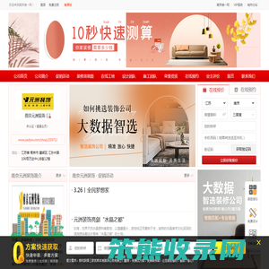南京元洲装饰