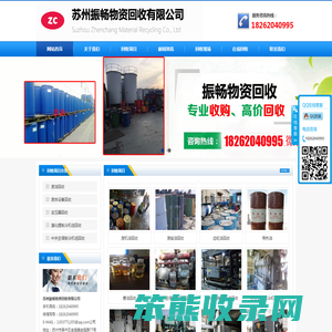 苏州振畅物资回收有限公司