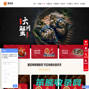 上海蟹旺阁实业有限公司