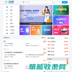 云比赛网