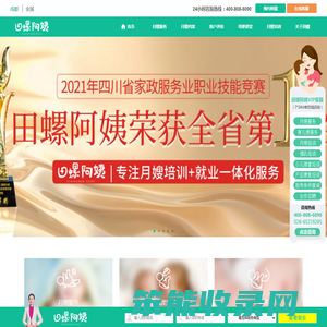 成都正规的月嫂公司