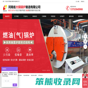 河南省太锅锅炉制造有限公司