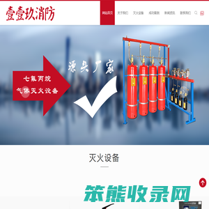 壹壹玖消防设备