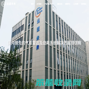 成都远望未来雷达科技股份有限公司