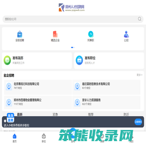 郑州人才招聘网