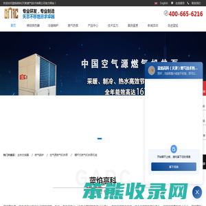 蓝焰高科(天津)燃气技术有限公司