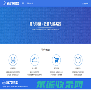 算力联盟