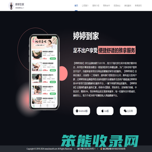 婷婷到家