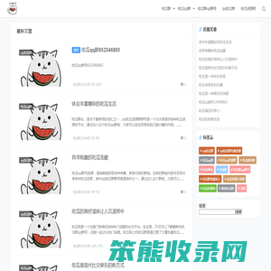 吃瓜群qq群号