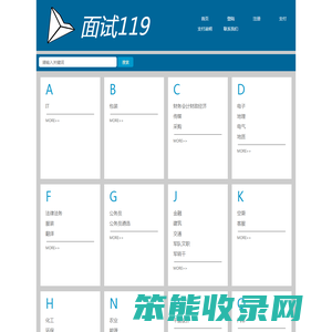 面试119www.job006.com