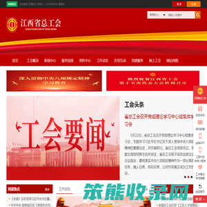 首页江西工会网