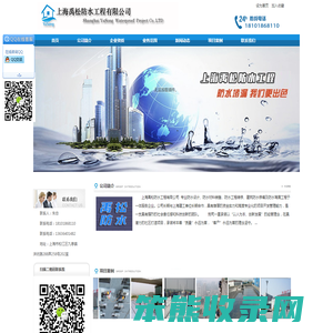 上海禹松防水工程有限公司