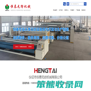 仪征市恒泰无纺机械有限公司