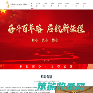 溯源栏目