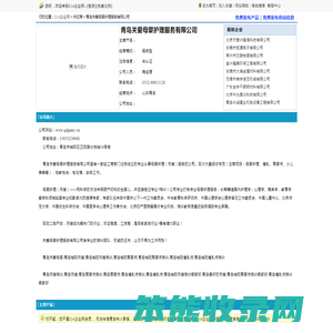 青岛关爱母婴护理服务有限公司