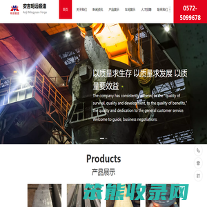 安吉明远锻造有限公司
