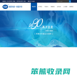 北京科联升华医疗科技有限公司